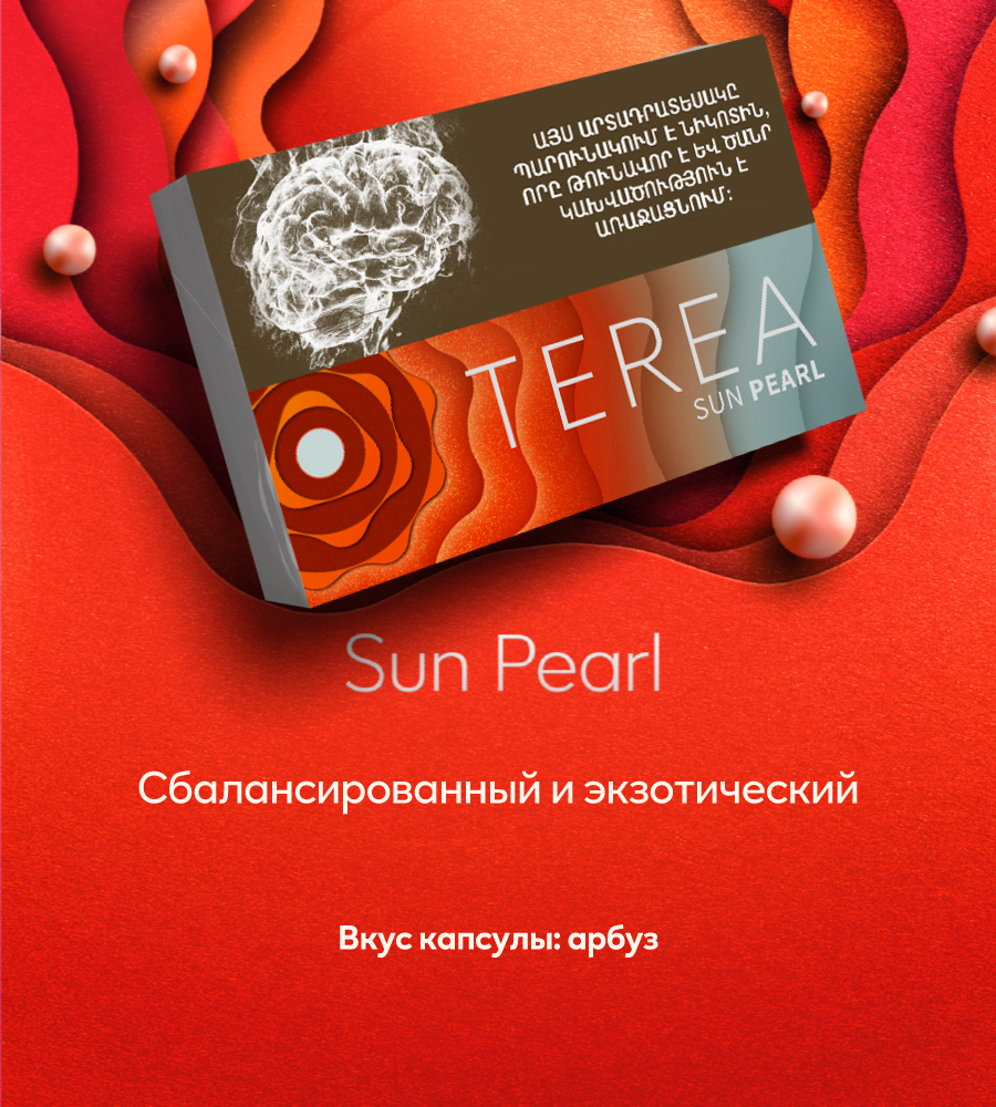 Стики Армения — Sun Pearl